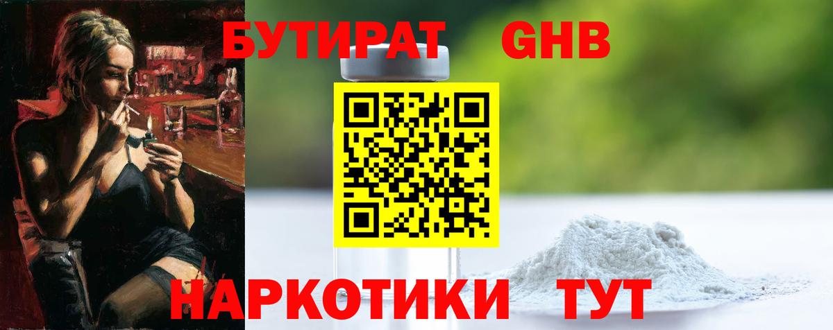 БУТИРАТ  Вход с VPN  Чернушка  БУТИРАТ 1.4BDO 