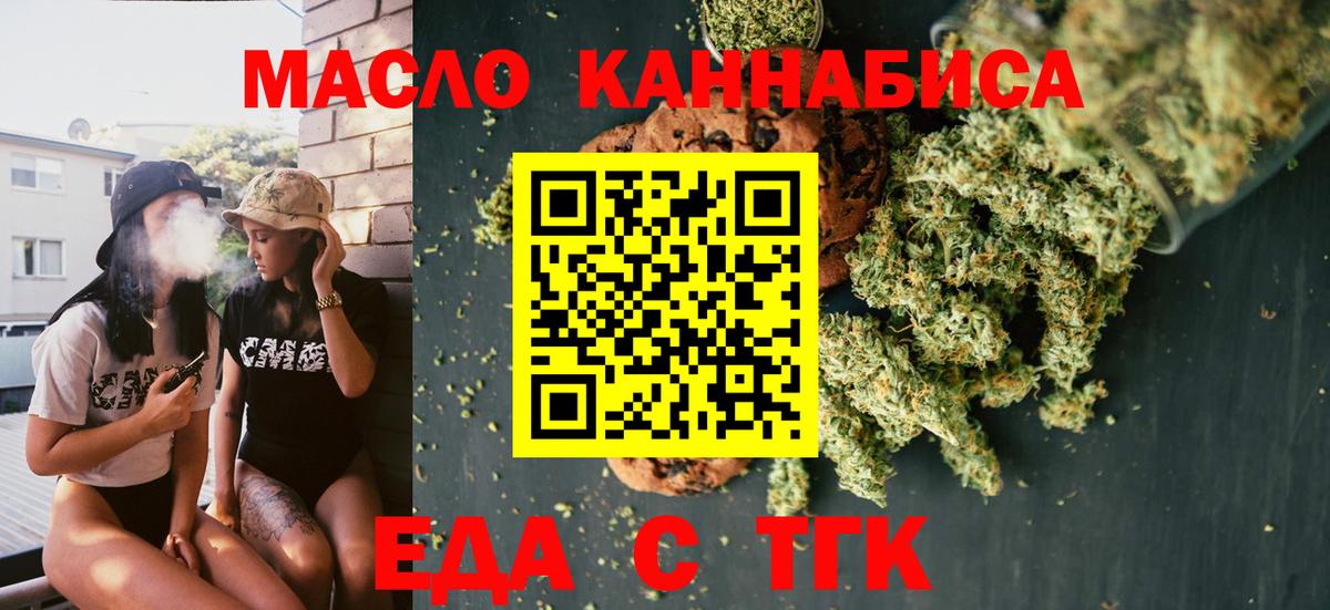 Еда ТГК конопля Чернушка