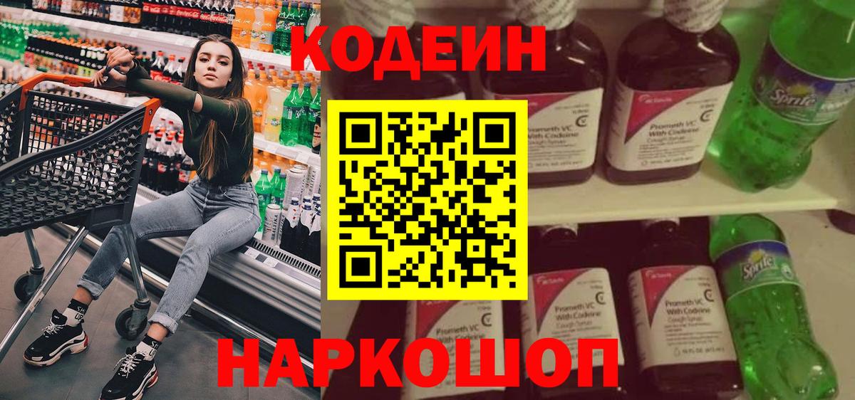 Codein Purple Drank  Вход с VPN  Кодеин Purple Drank  Чернушка 