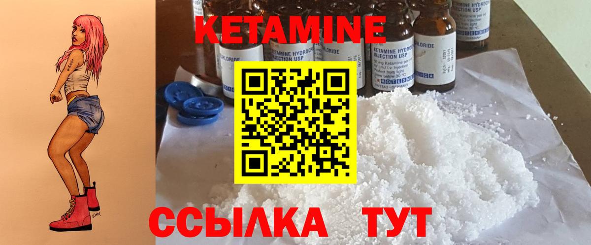 Кетамин VHQ  КЕТАМИН ketamine  Вход с VPN  Чернушка 