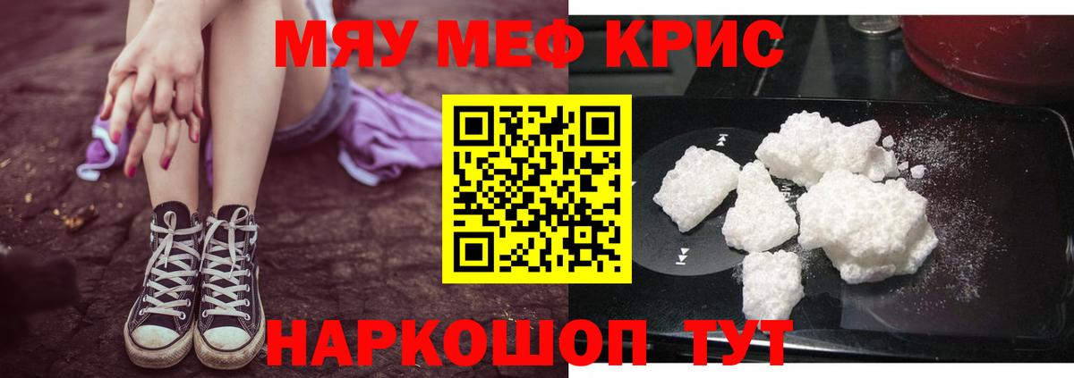 Мефедрон кристаллы Чернушка