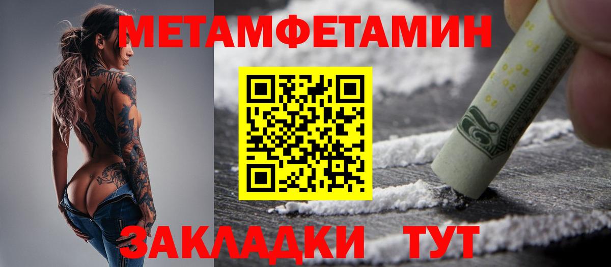 МЕТАМФЕТАМИН кристалл  МЕТАМФЕТАМИН кристалл  Метамфетамин  Чернушка  Вход с VPN 